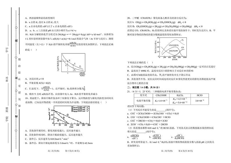 山西省太原市第五中学2022-2023学年高二化学上学期10月月考试题（PDF版附答案）第3页