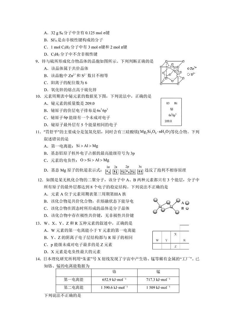 江苏省苏州市吴江汾湖高级中学2022-2023学年高二上学期9月教学调研测试化学试题 PDF版02
