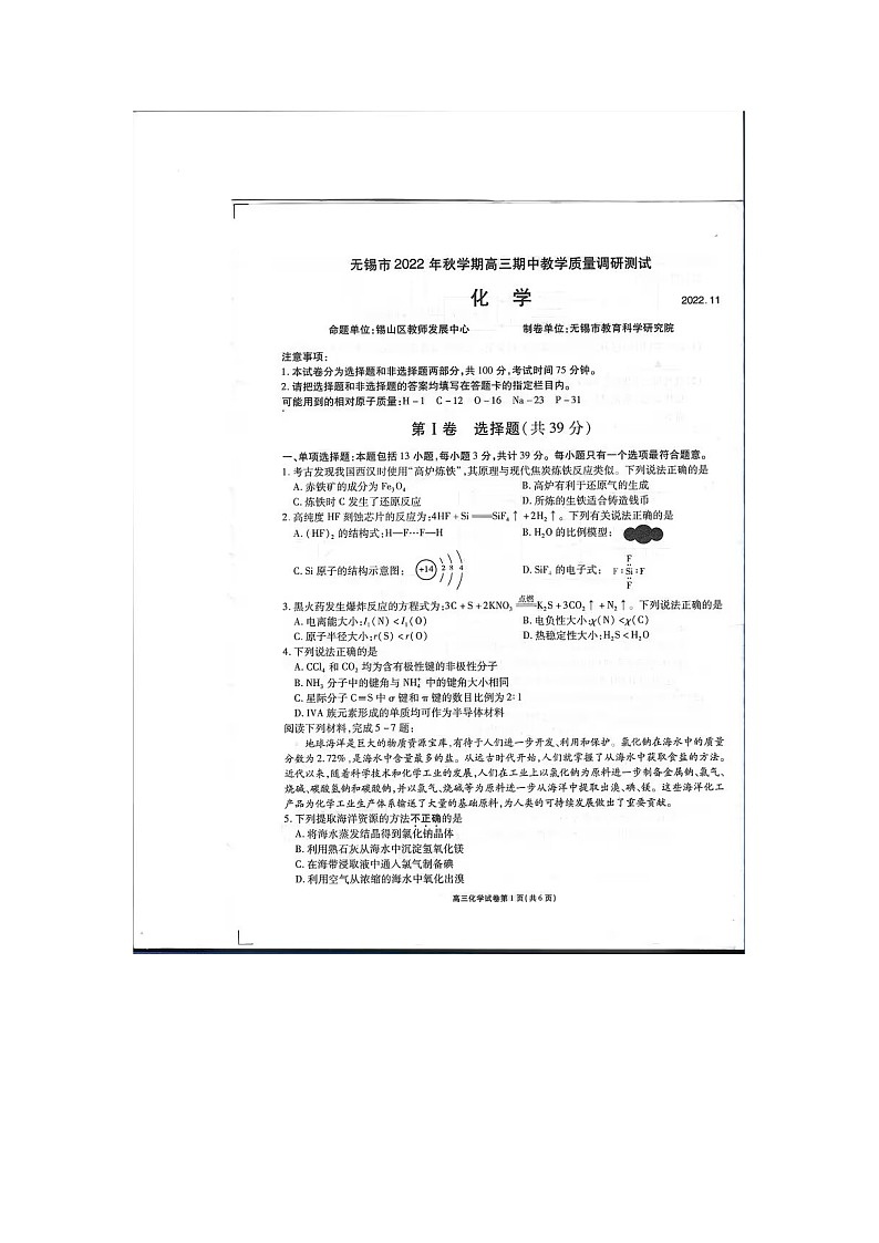 江苏省无锡市2022-2023学年高三上学期期中教学质量调研 化学试题（含答案）01