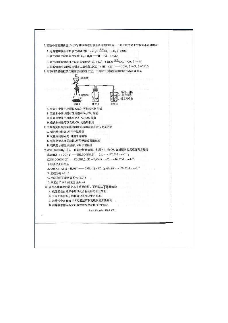 江苏省无锡市2022-2023学年高三上学期期中教学质量调研 化学试题（含答案）02