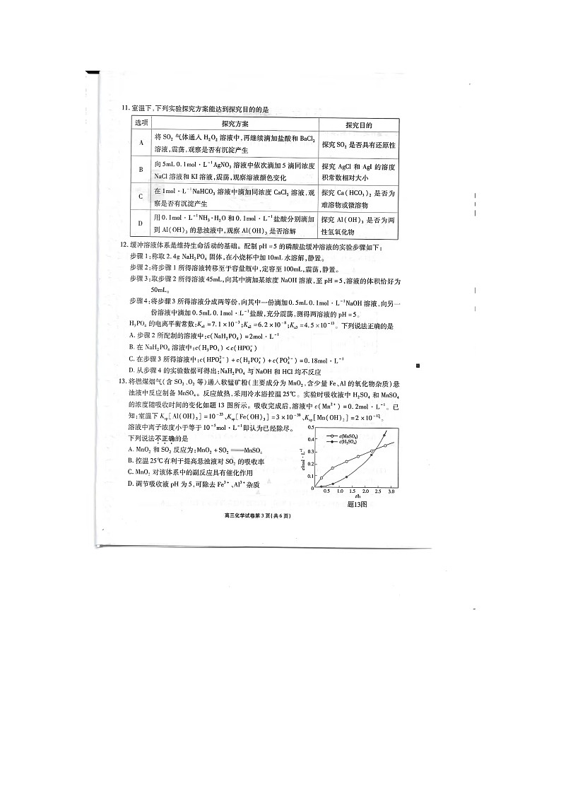 江苏省无锡市2022-2023学年高三上学期期中教学质量调研 化学试题（含答案）03