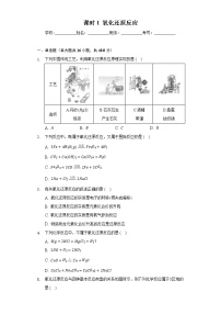 高中化学人教版 (2019)必修 第一册第三节 氧化还原反应练习题