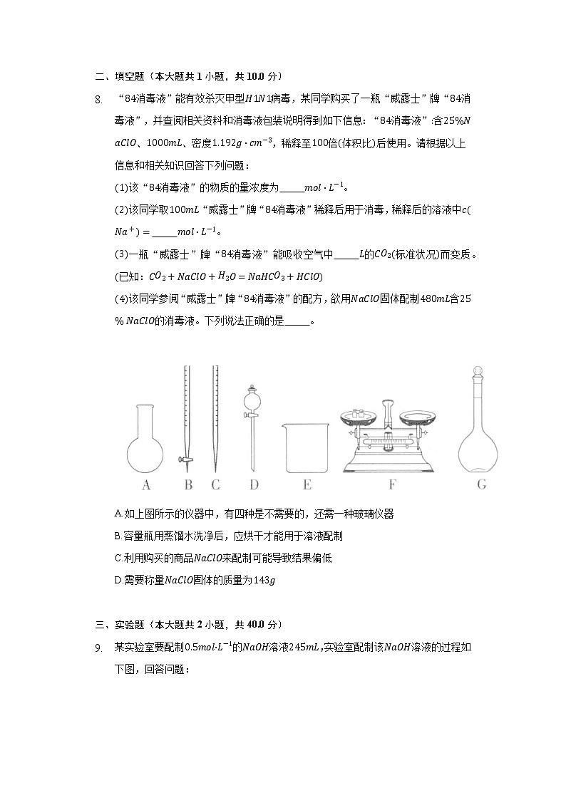 [课时练习]2022-2023学年高一上学期人教版（2019）高中化学 必修一实验活动1 配制一定物质的量浓度的溶液第3页