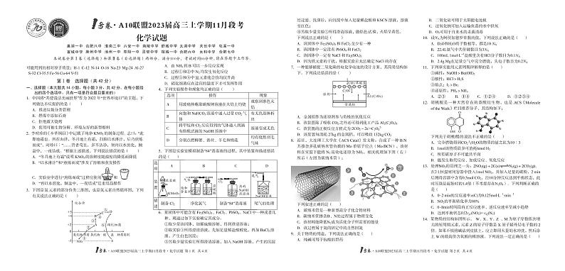 2023安徽省1号卷・A10联盟高三上学期11月段考试题化学PDF版含解析01