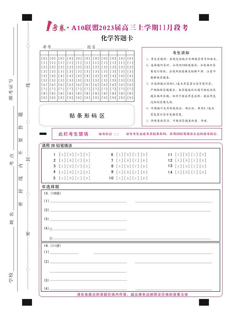 2023安徽省1号卷・A10联盟高三上学期11月段考试题化学PDF版含解析01