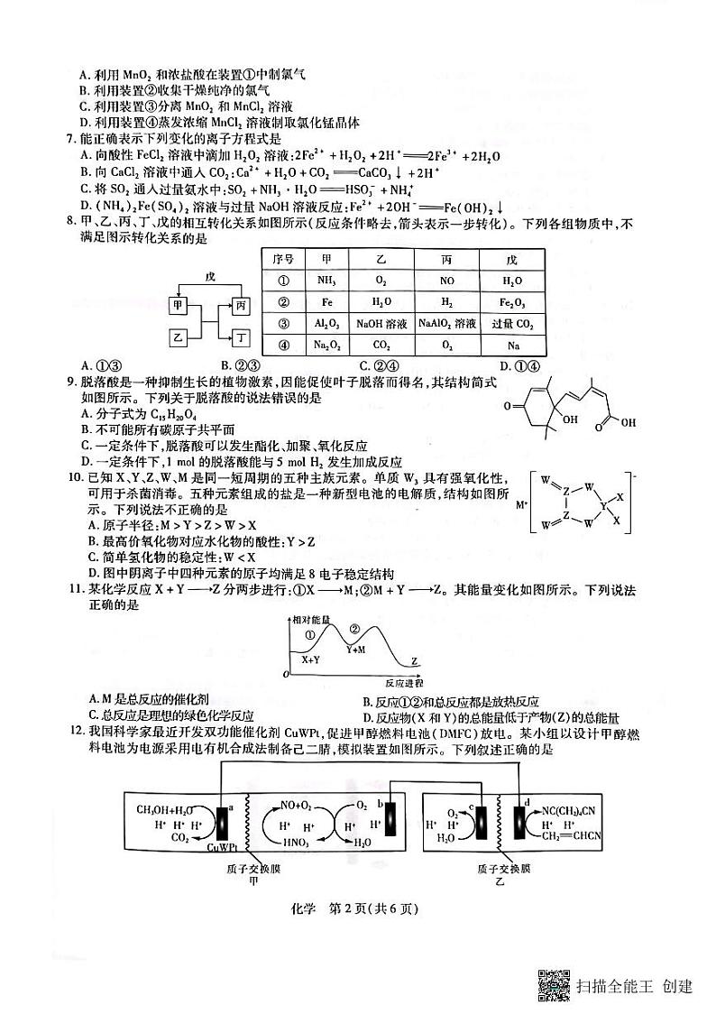 2023赣州七校高三上学期11月期中考试化学试题扫描版含解析第2页