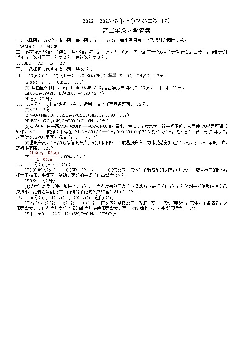 2023邢台五校高三上学期期中联考化学试题扫描版含答案01