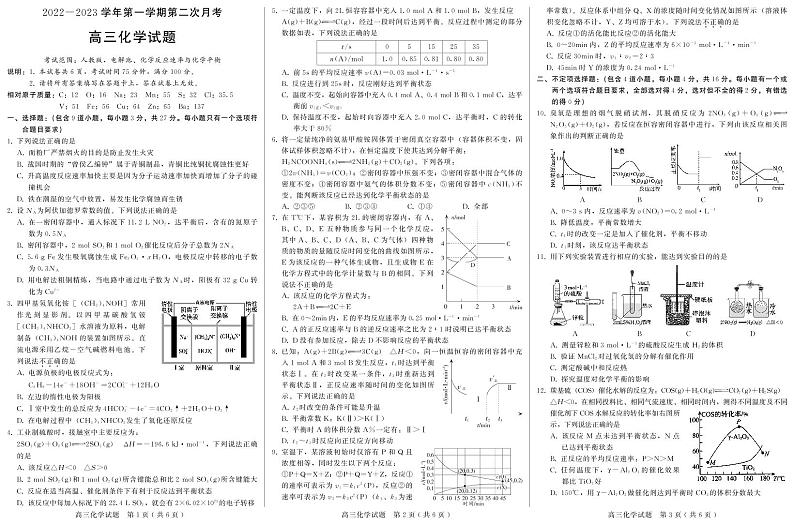 2023邢台五校高三上学期期中联考化学试题扫描版含答案01