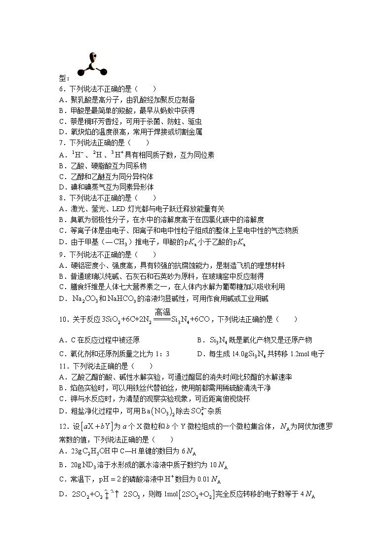 2023温州普通高中高三第一次适应性考试（一模）化学试题含答案02
