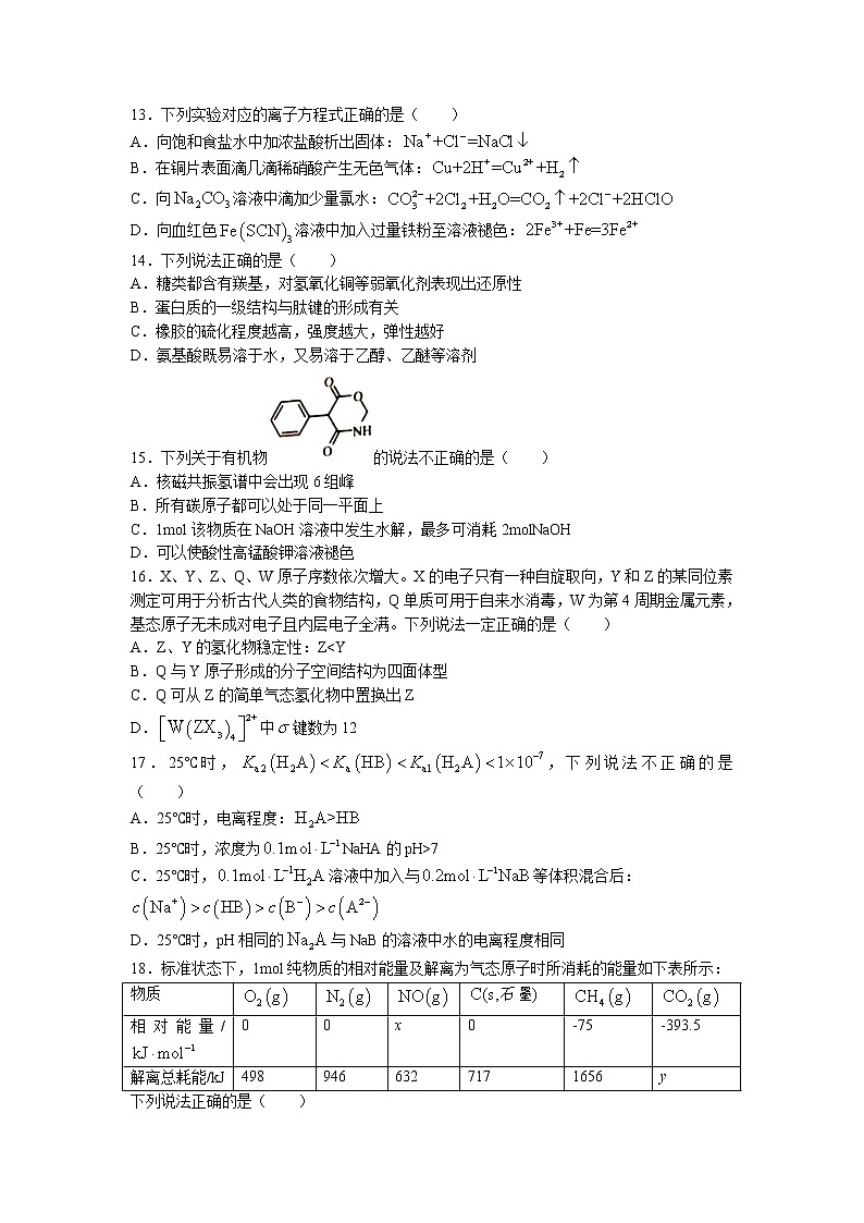 2023温州普通高中高三第一次适应性考试（一模）化学试题含答案03