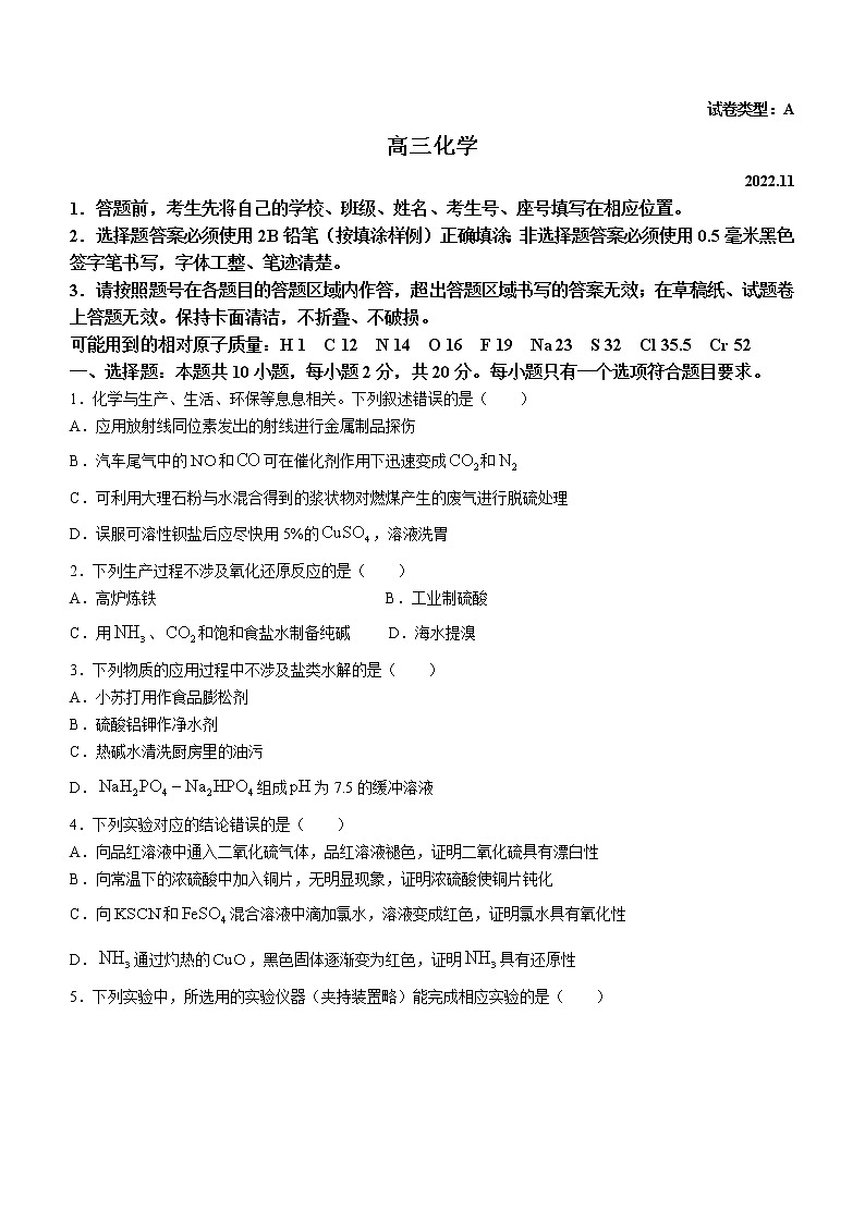 山东省潍坊市2023届高三上学期期中化学试题第1页