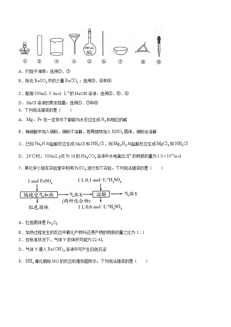 山东省潍坊市2023届高三上学期期中化学试题第2页