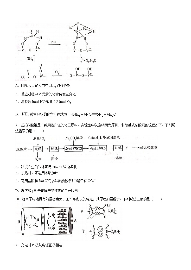 山东省潍坊市2023届高三上学期期中化学试题第3页