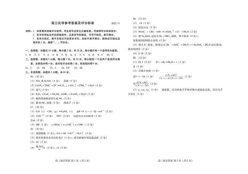 山东省潍坊市2023届高三上学期期中化学PDF版答案第1页