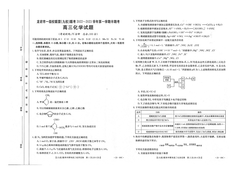 2023龙岩一级校联盟（九校）高三上学期11月期中联考试题化学图片版含答案01