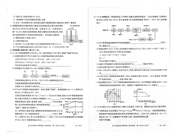 2023龙岩一级校联盟（九校）高三上学期11月期中联考试题化学图片版含答案02