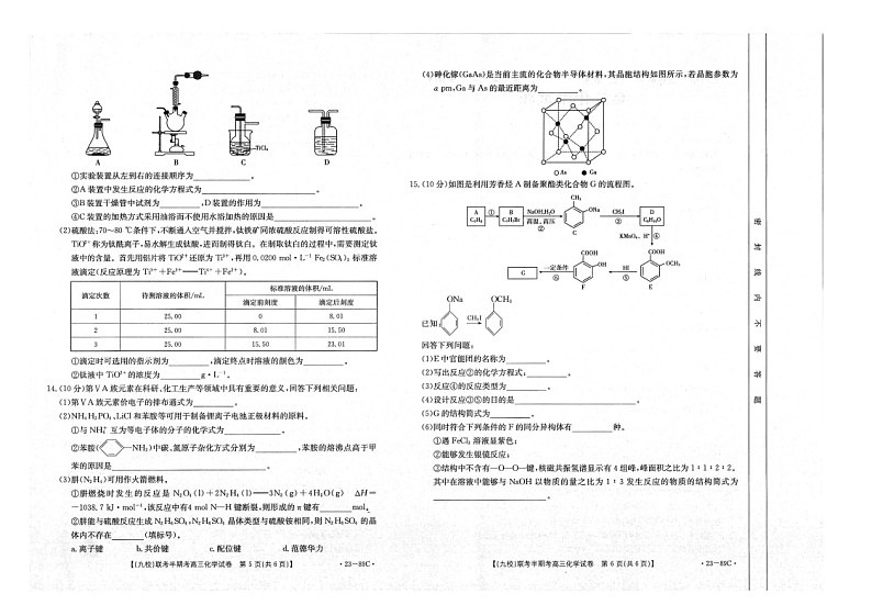 2023龙岩一级校联盟（九校）高三上学期11月期中联考试题化学图片版含答案03