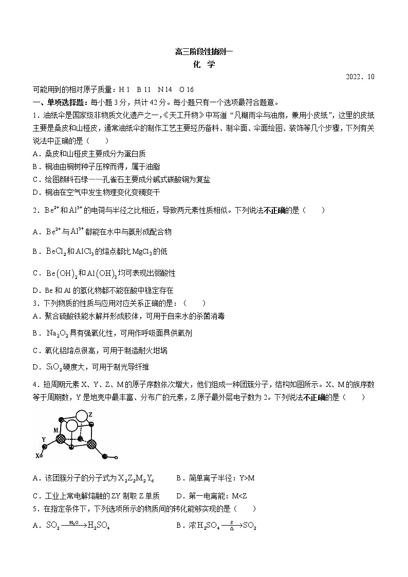 2023常熟高三上学期10月阶段性抽测一化学试题含答案第1页