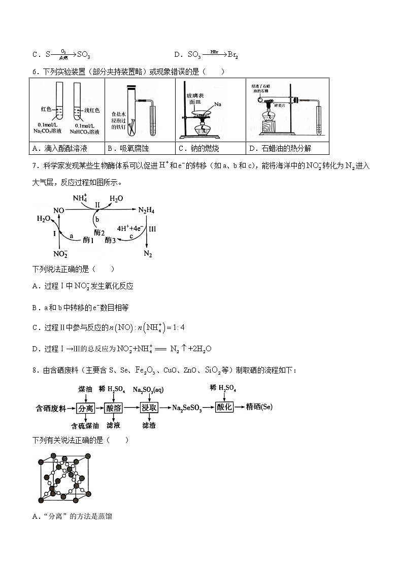 2023常熟高三上学期10月阶段性抽测一化学试题含答案第2页