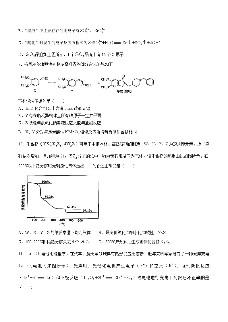 2023常熟高三上学期10月阶段性抽测一化学试题含答案第3页