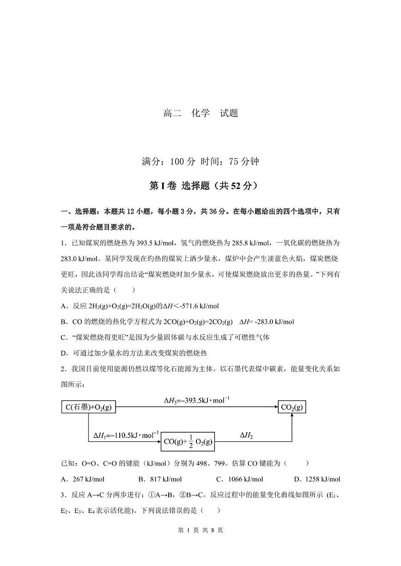 2023马鞍山二中高二上学期期中考试化学PDF版含答案（可编辑）01