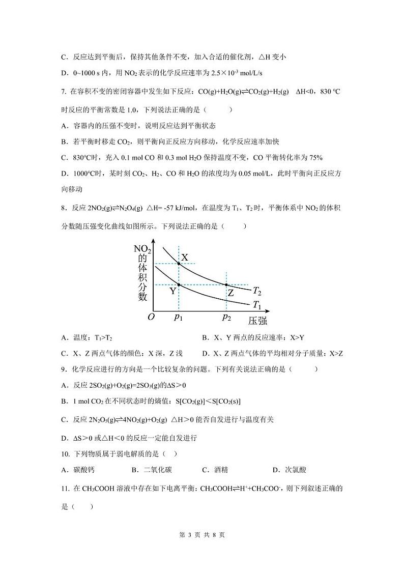 2023马鞍山二中高二上学期期中考试化学PDF版含答案（可编辑）03
