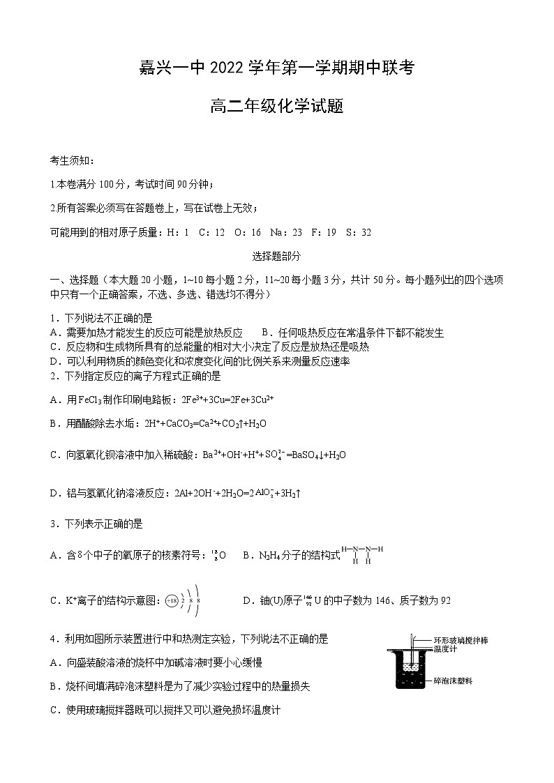 2023嘉兴一中高二上学期期中考试化学含答案第1页