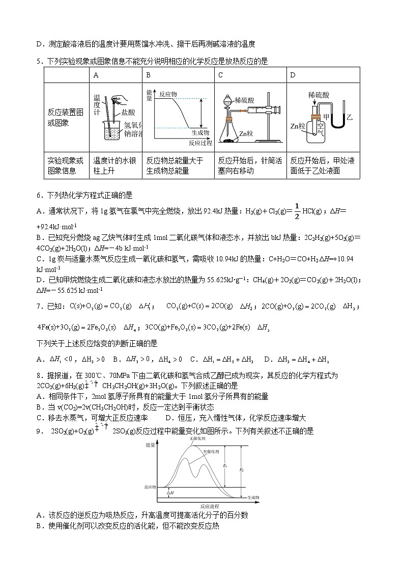 2023嘉兴一中高二上学期期中考试化学含答案第2页