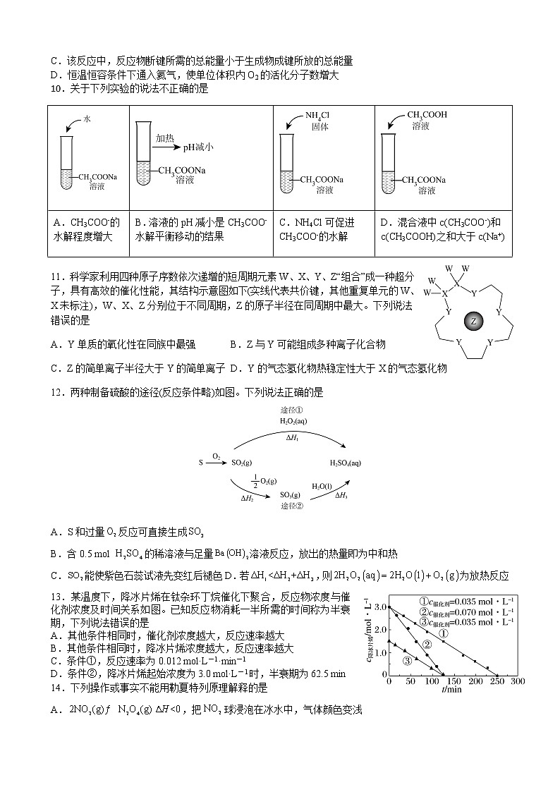 2023嘉兴一中高二上学期期中考试化学含答案第3页