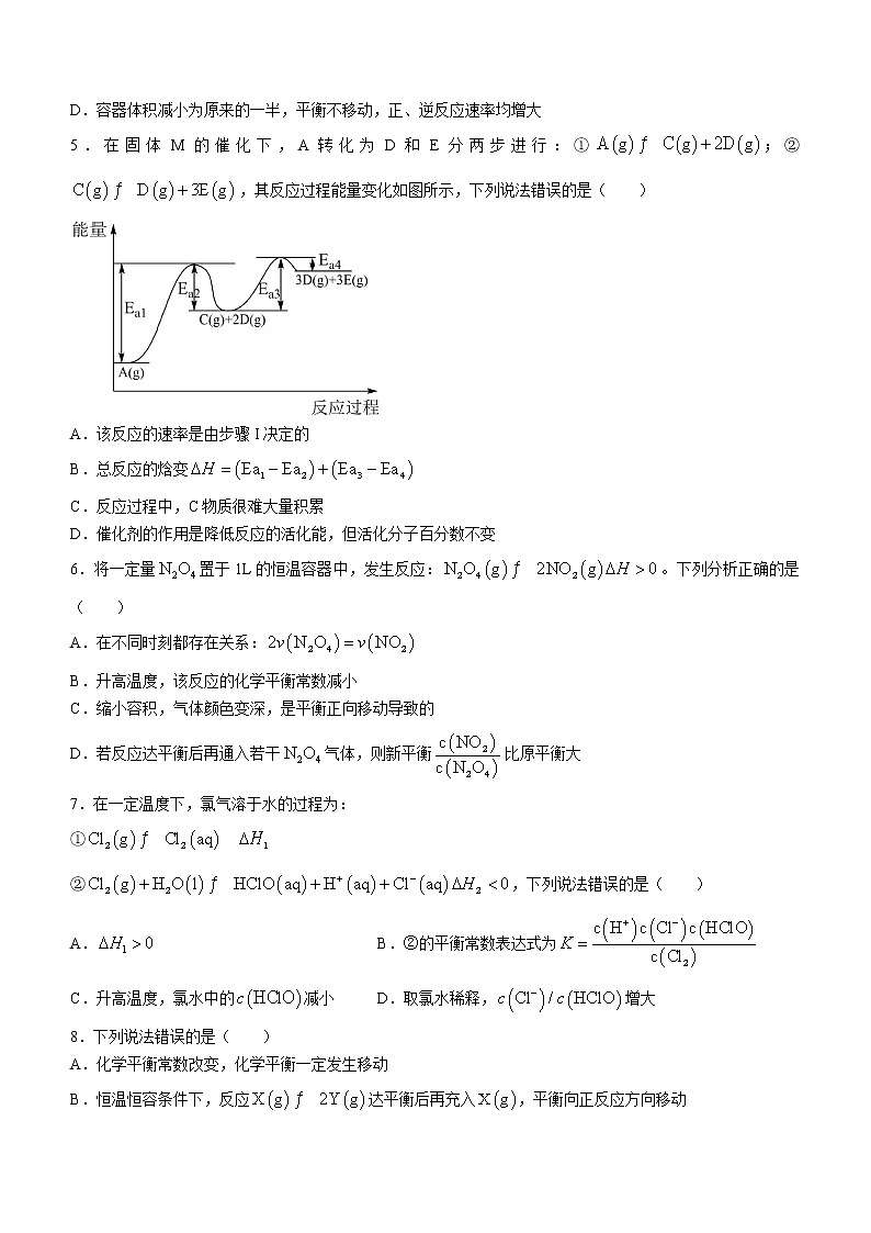 2023湖北省荆、荆、襄、宜四地七校考试联盟高二上学期期中联考化学试题含答案第2页
