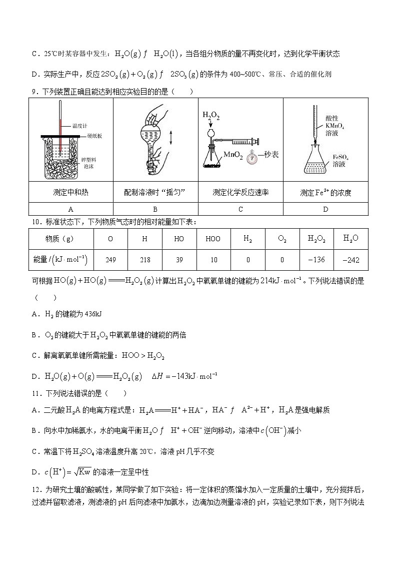2023湖北省荆、荆、襄、宜四地七校考试联盟高二上学期期中联考化学试题含答案第3页