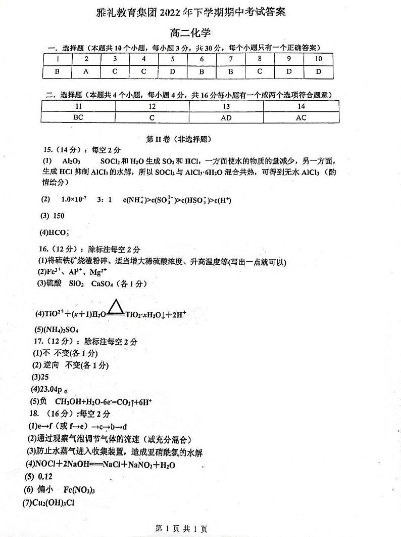 2022-2023学年雅礼中学高二化学上学期期中考试试卷答案第1页