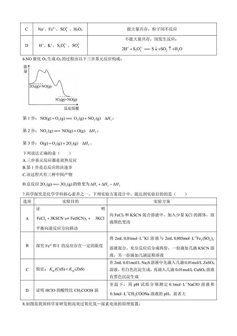 2022-2023学年雅礼中学高二化学上学期期中考试试卷第2页