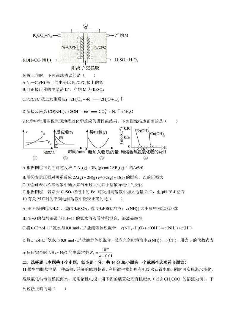 2022-2023学年雅礼中学高二化学上学期期中考试试卷第3页