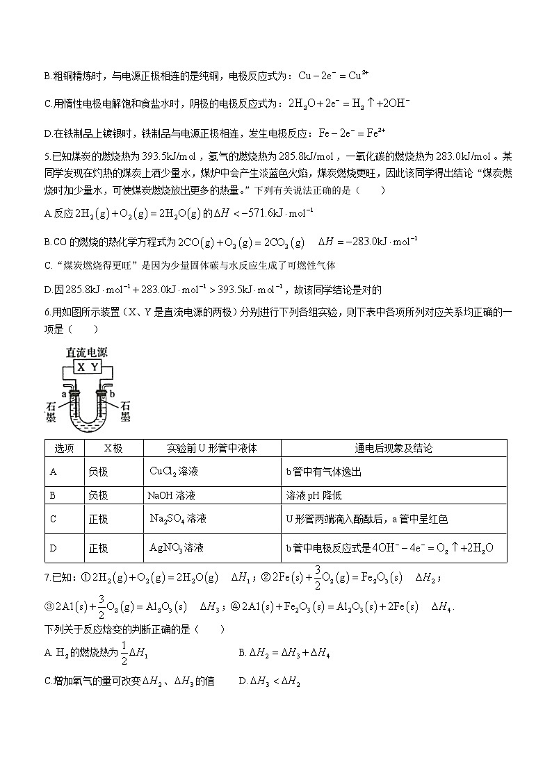 2023江苏省常熟中学高二上学期10月阳光调研试题化学（选修）含答案第2页