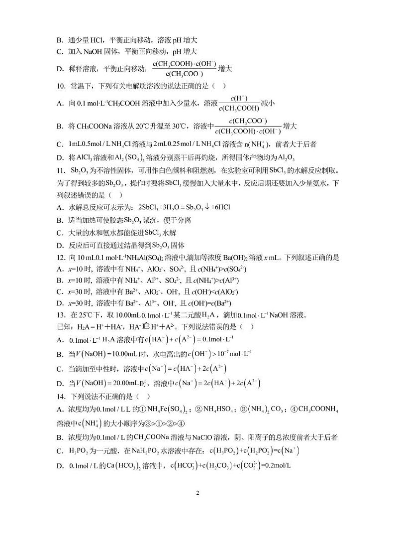 河南省鹤壁市高中2022-2023学年高二上学期11月居家测试一化学试题可编辑第2页