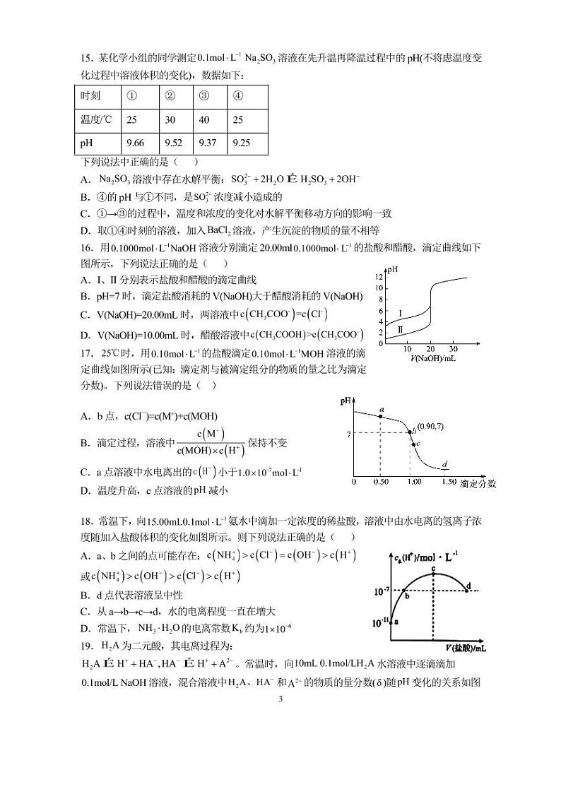 河南省鹤壁市高中2022-2023学年高二上学期11月居家测试一化学试题可编辑第3页