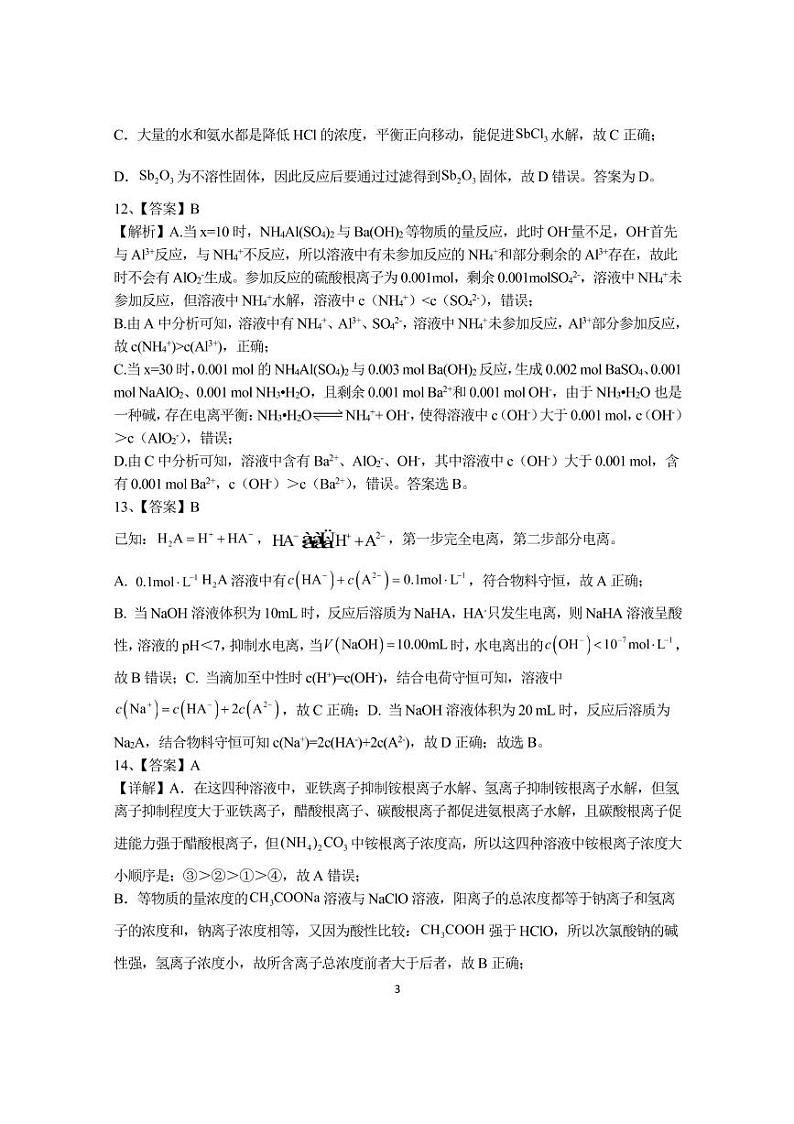 河南省鹤壁市高中2022-2023学年高二上学期11月居家测试一化学答案和解析第3页