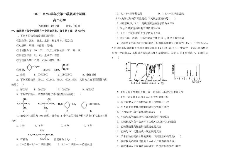 2022青海省海南州中学，海南州贵德中学高二上学期期中考试化学试题PDF版含答案01