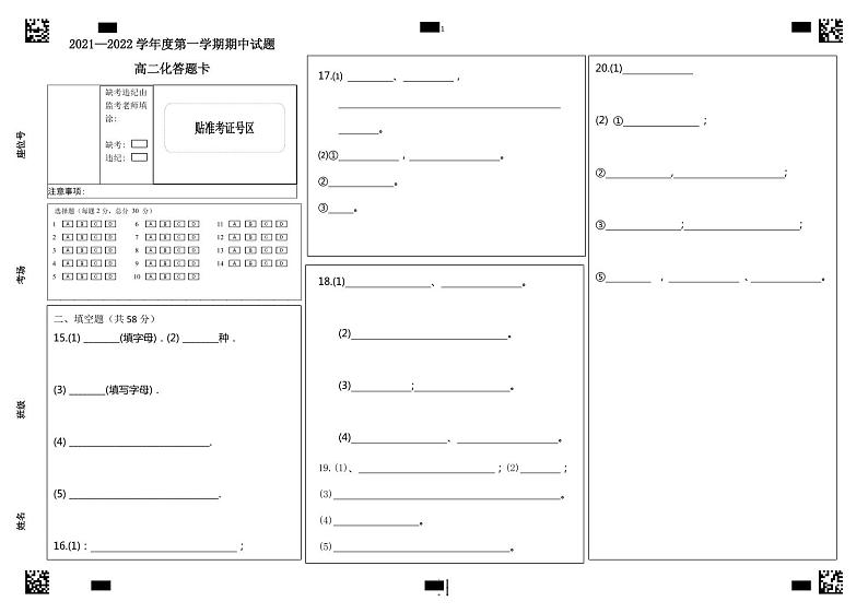 2022青海省海南州中学，海南州贵德中学高二上学期期中考试化学试题PDF版含答案01