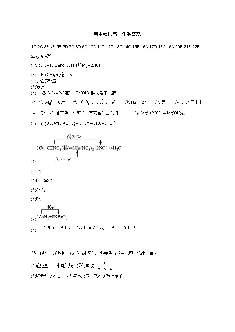 2023马鞍山二中高一上学期期中考试化学PDF版含答案（可编辑）01