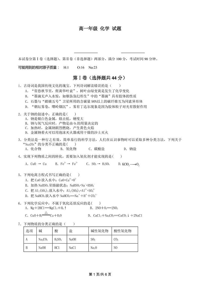 2023马鞍山二中高一上学期期中考试化学PDF版含答案（可编辑）01