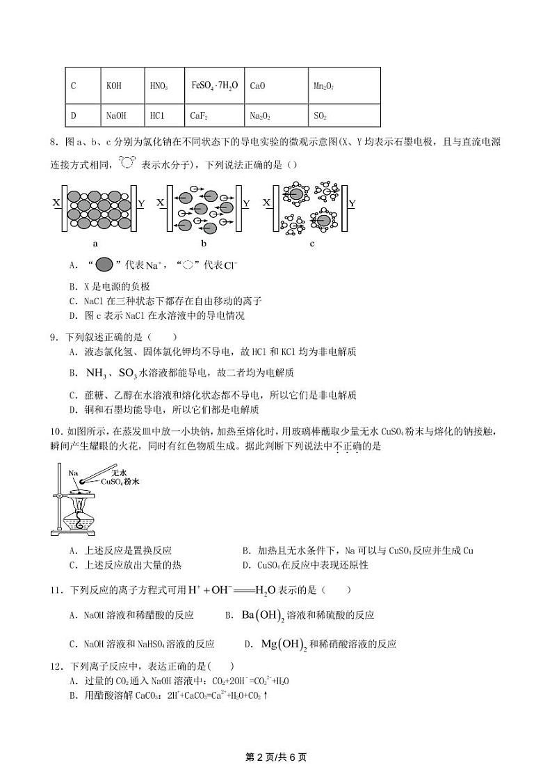 2023马鞍山二中高一上学期期中考试化学PDF版含答案（可编辑）02