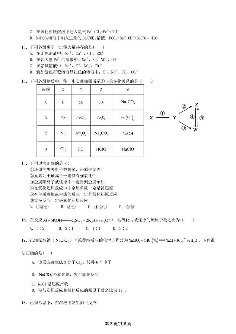 2023马鞍山二中高一上学期期中考试化学PDF版含答案（可编辑）03