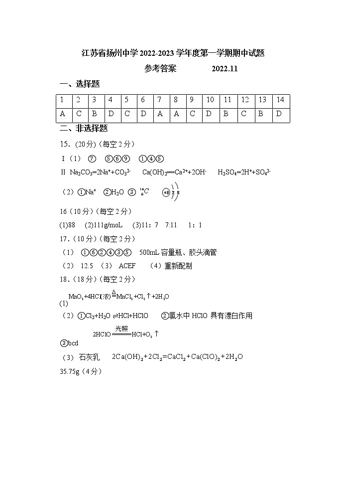 2023扬州中学高一上学期期中检测化学试题含答案01