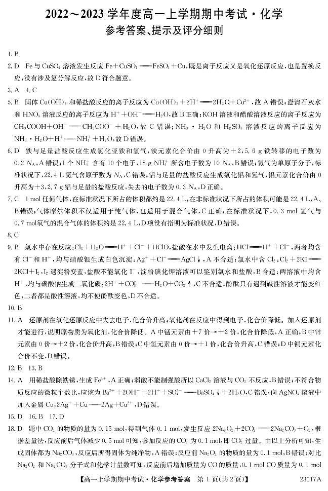 2022-2023深圳6校联盟高一上学期期中（11月）化学试题PDF版含答案01
