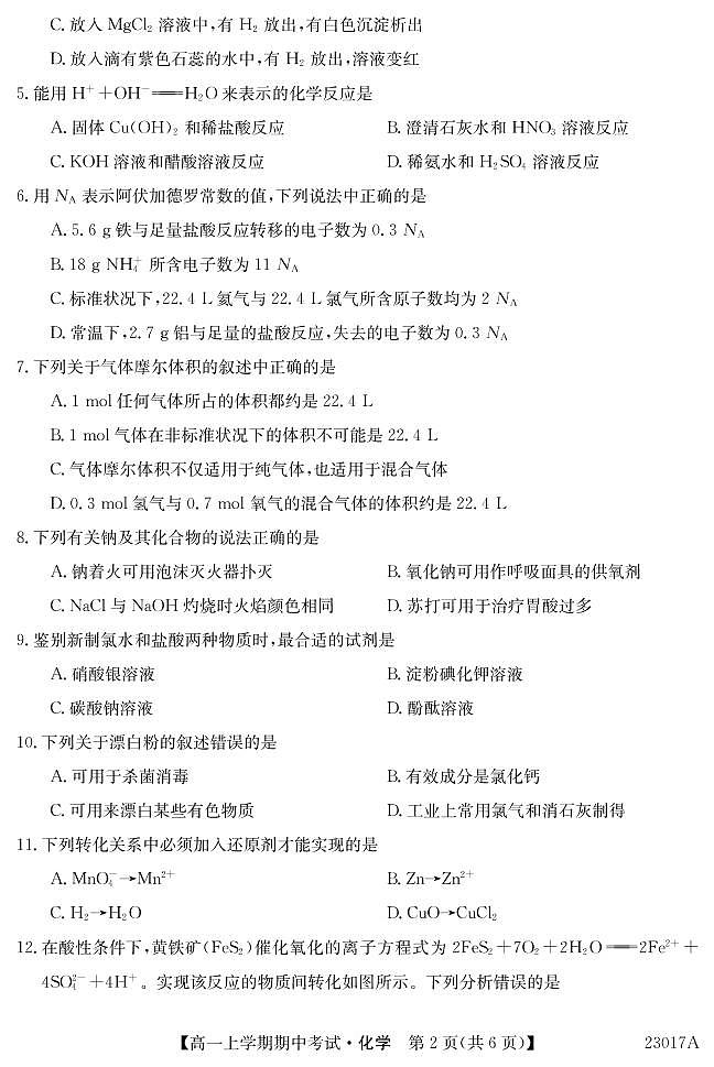 2022-2023学年度深圳市6校联盟高一期期中考试化学第2页