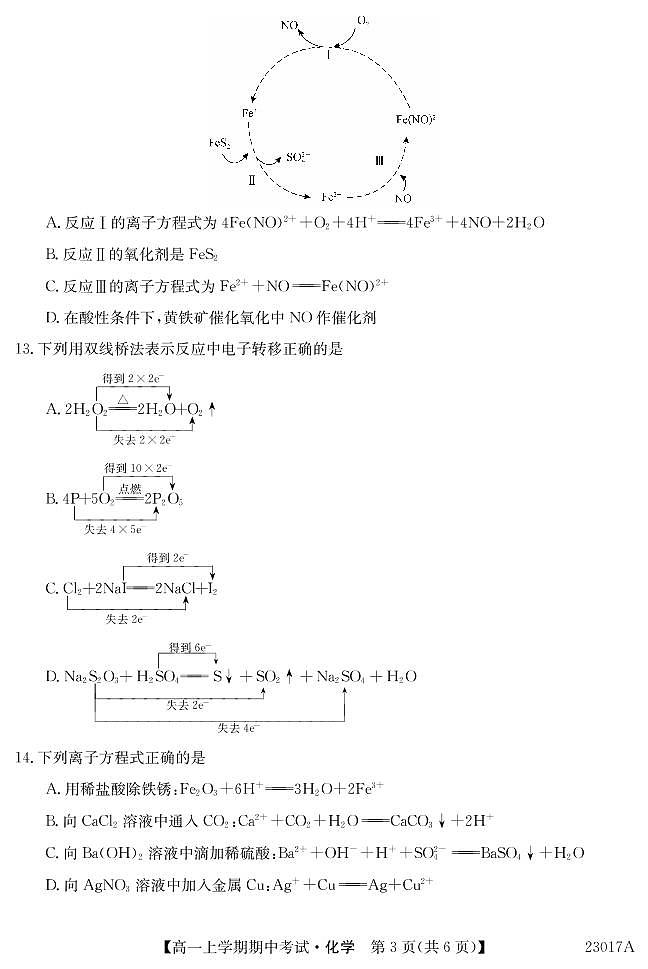 2022-2023学年度深圳市6校联盟高一期期中考试化学第3页