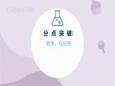1.1.1 化学反应的焓变（教学课件）-高二化学苏教版（2019）选择性必修1