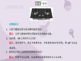 1.1.1 化学反应的焓变（教学课件）-高二化学苏教版（2019）选择性必修1